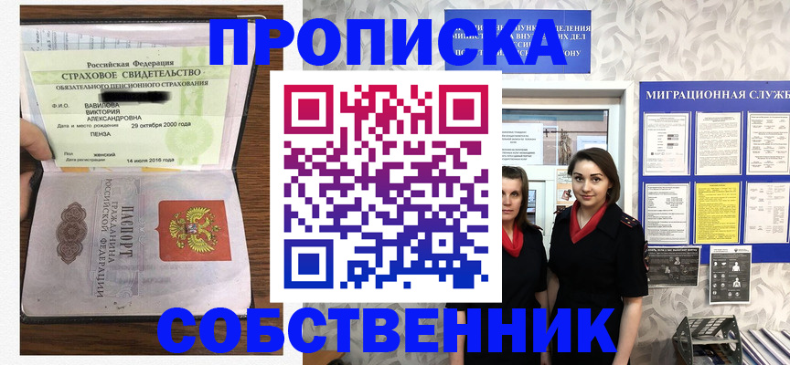 прописка в Петропавловске-Камчатском